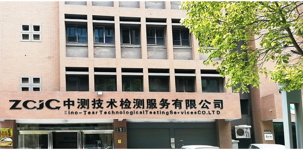 Zhongce & Tongbiao technical testing company